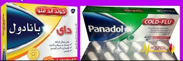 اعراض بنادول كولد اند فلو