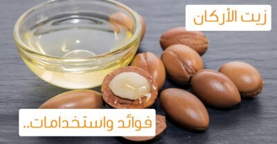 زيت الأرجان