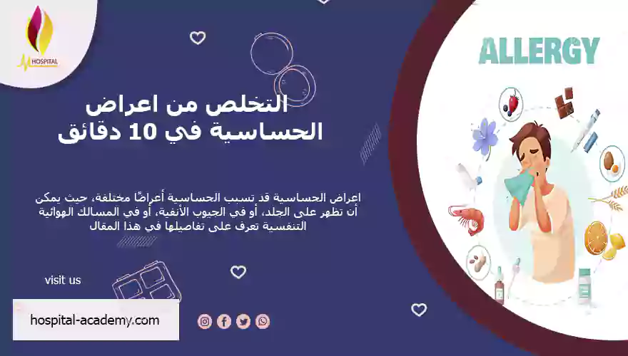 اعراض الحساسية