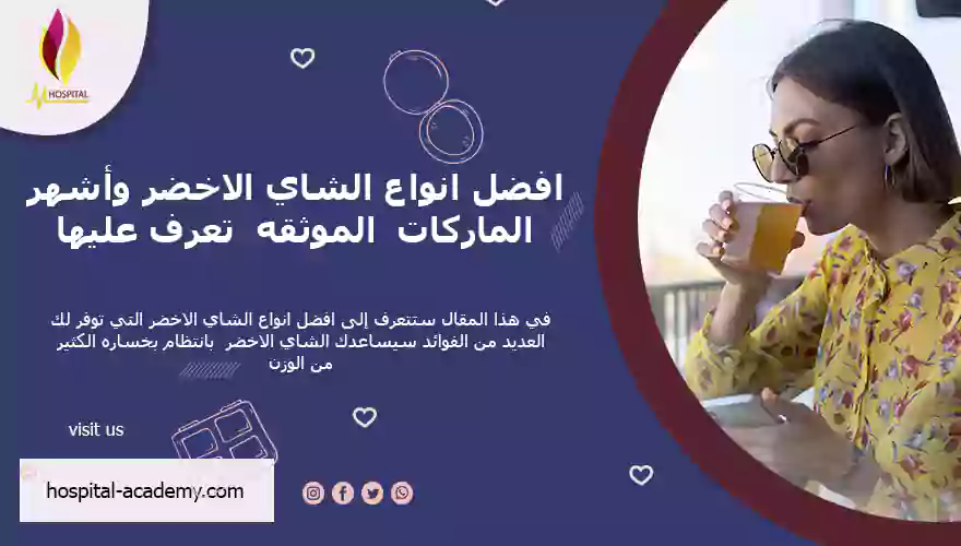 افضل انواع الشاي الاخضر