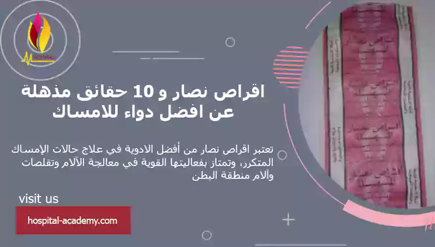 اقراص نصار , هوسبيتال اكادمي