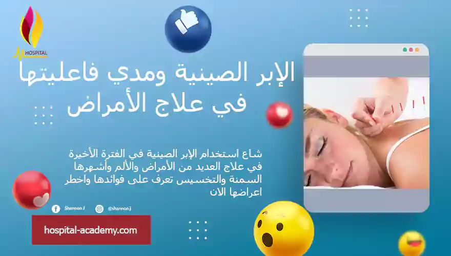 الإبر الصينية