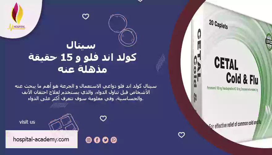 سيتال كولد اند فلو , هوسبيتال اكاديمي