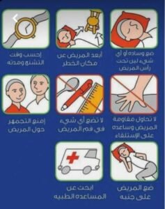 الإسعافات الأولية لنوبات الصرع , اسياب الصرع , اعراض الصرع البسيطة , هوسبيتال ااكاديمي , الاسعافات الاوليه للصرع , اسعافات الصرع 